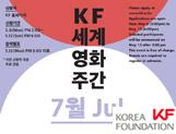 2019 KF Global Film Week - July
