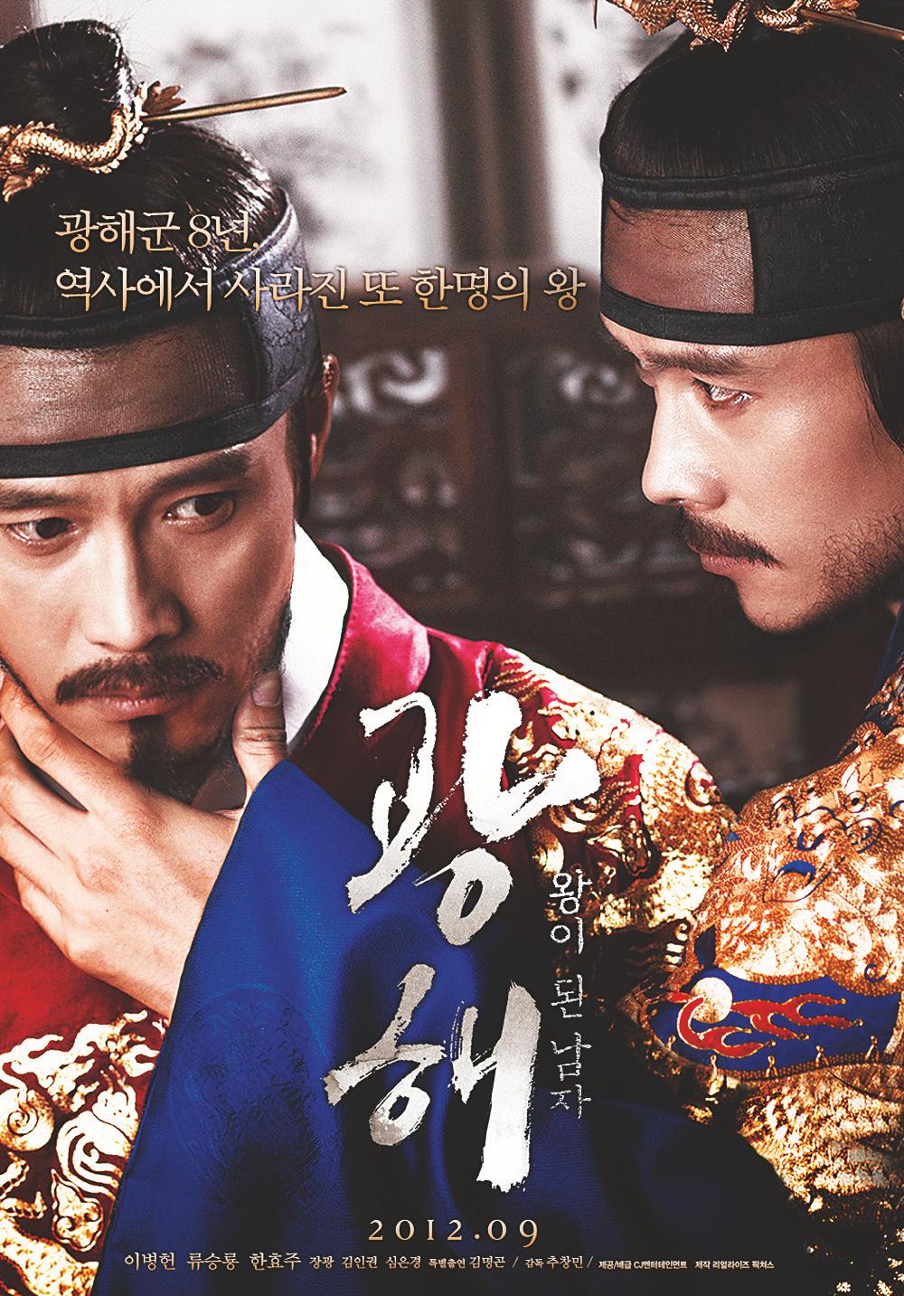 Masquerade korean movie on sale full eng sub