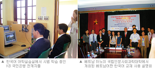 <font color='red'>베트남</font>과의 협력 강화를 위한 한국어 교육 기반을 다지다