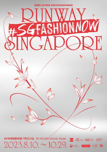 <font color='red'>런웨이</font> <font color='red'>싱가포르</font> #SGFASHIONNOW