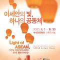 Light of <font color='red'>ASEAN</font>, One Community and Harmony