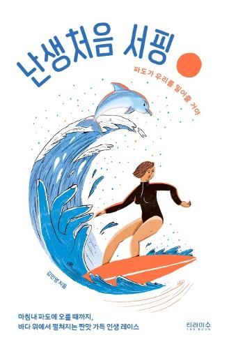 [<font color='red'>KF</font> Walk] Book Recommendation by Kang Seok-hyo ‘Surfing for the First Time'