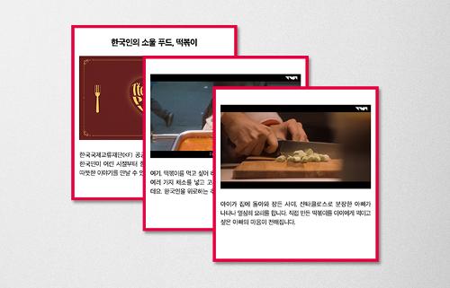 [KF Card News] Tteokbokki: The Korean ‘Soul Food'