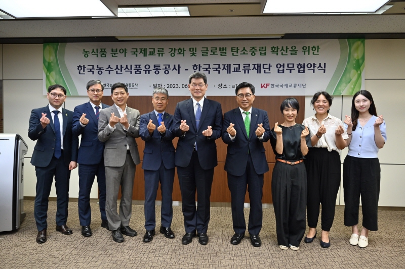 한국국제교류재단-한국농수산식품유통공사 업무협약 체결
