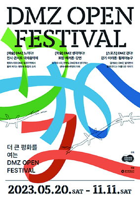 05DMZ OPEN 페스티벌.jpg