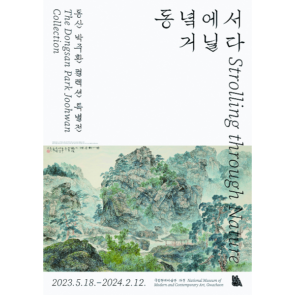 11동녘에서 거닐다.jpg