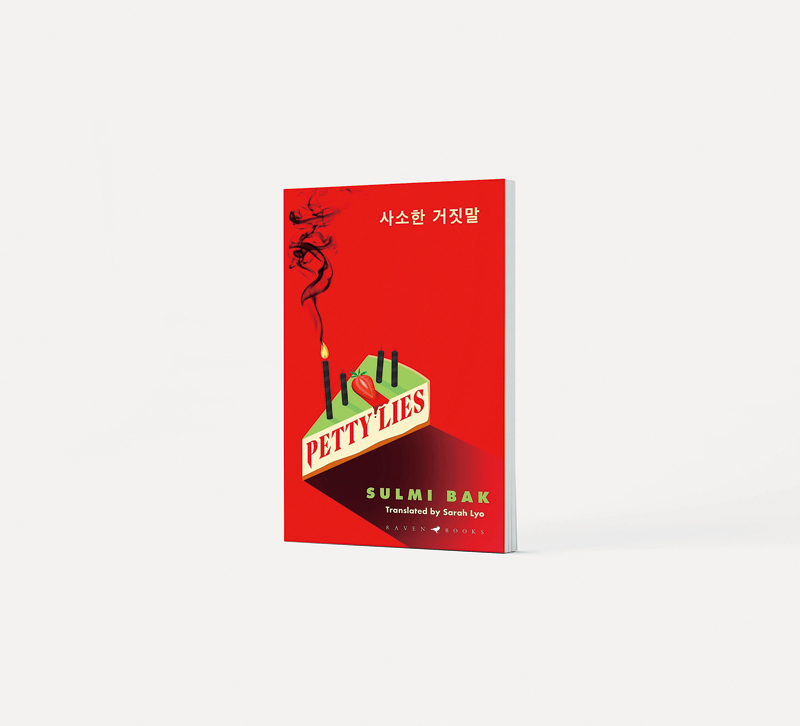 잔혹함, 거짓말, 복수에 관한 섬뜩한 이야기