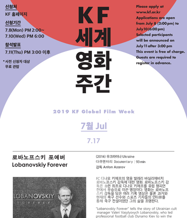2019 KF Global Film Week - July (Application Extension) 