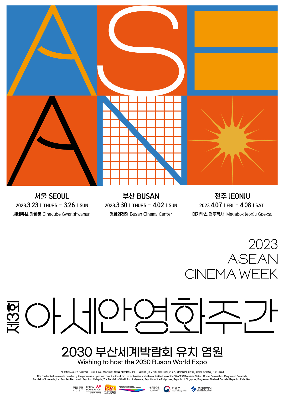 <2023 ASEAN Cinema Week - Wishing to host the 2023 Busan World Expo>